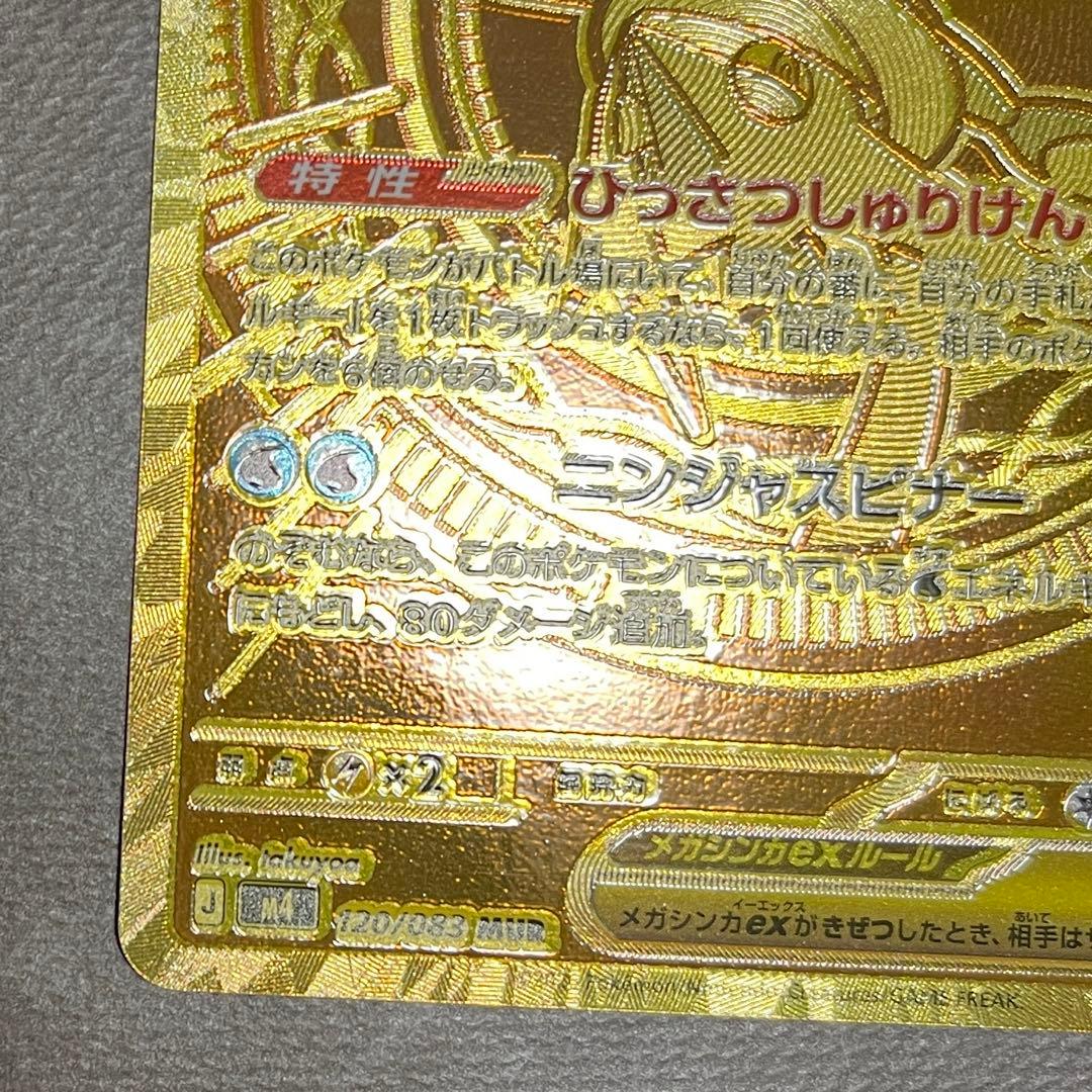 メガゲッコウガex mur 【センタリング◎‼️】即日発送！