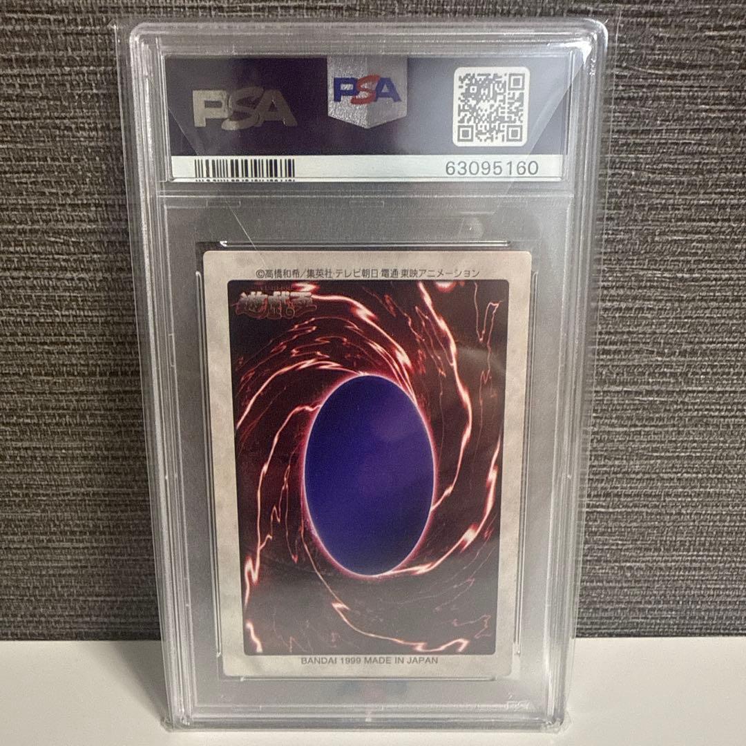 ブルーアイズホワイトドラゴン3体連結 バンダイ版 軟式 PSA9
