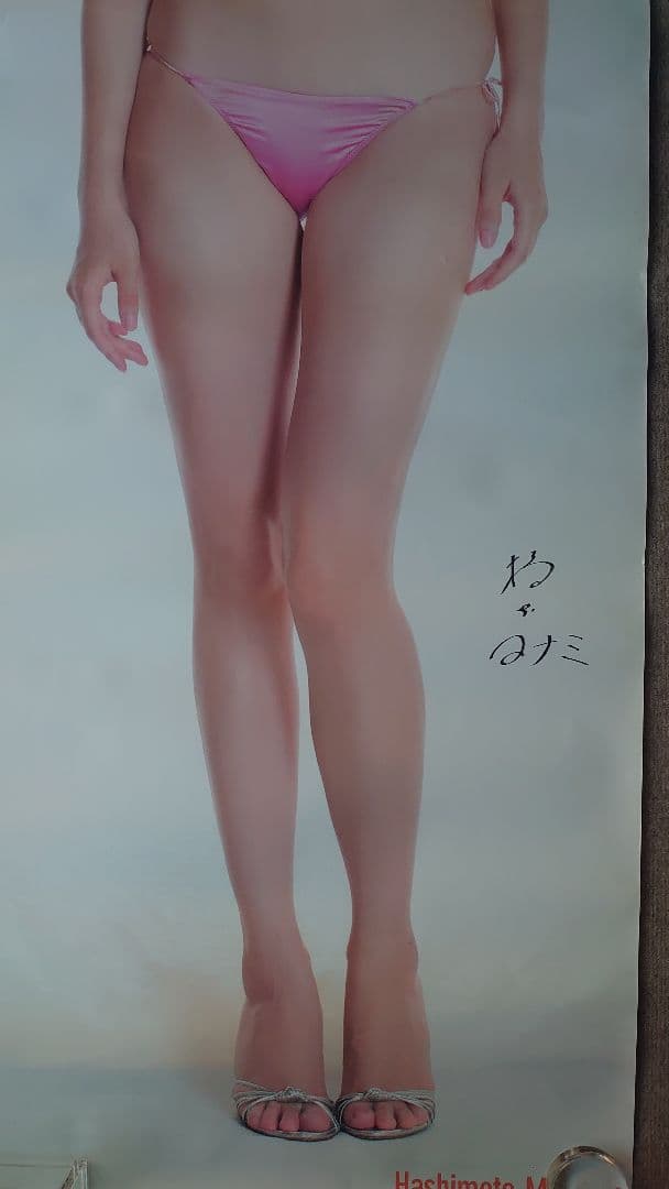 橋本マナミ 等身大ポスター アサ芸secret