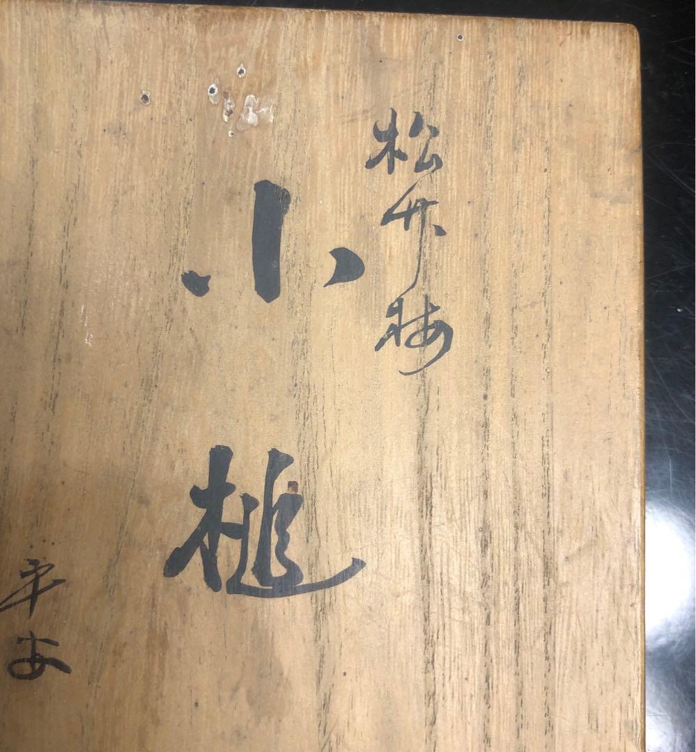 昭和レトロ　置物 京焼 小槌 色絵 銘箱 日本製 アンティーク 装飾品