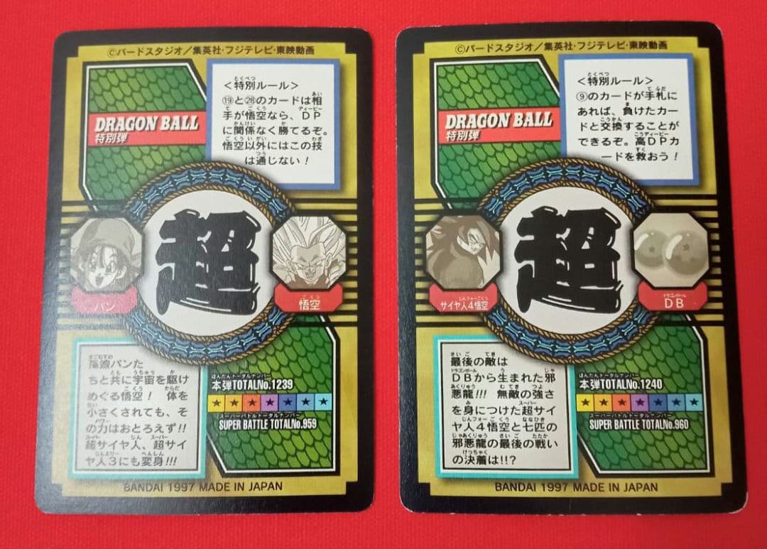 ドラゴンボールカードダス 特別弾
