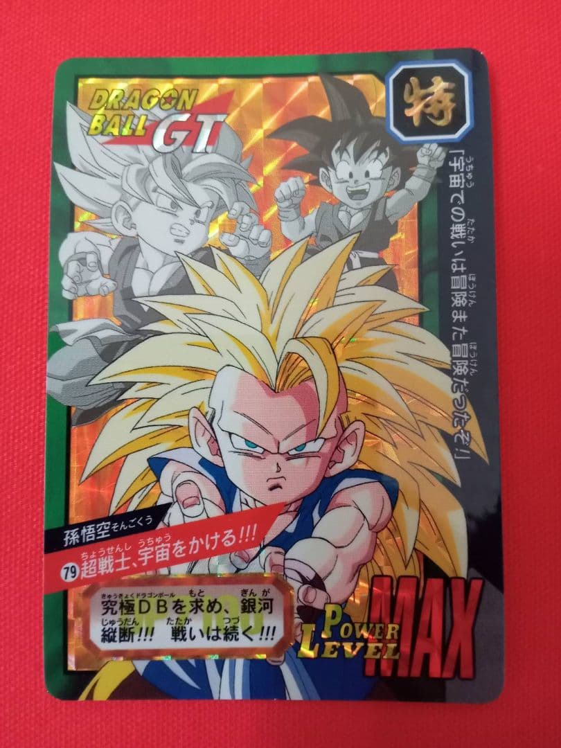 ドラゴンボールカードダス 特別弾
