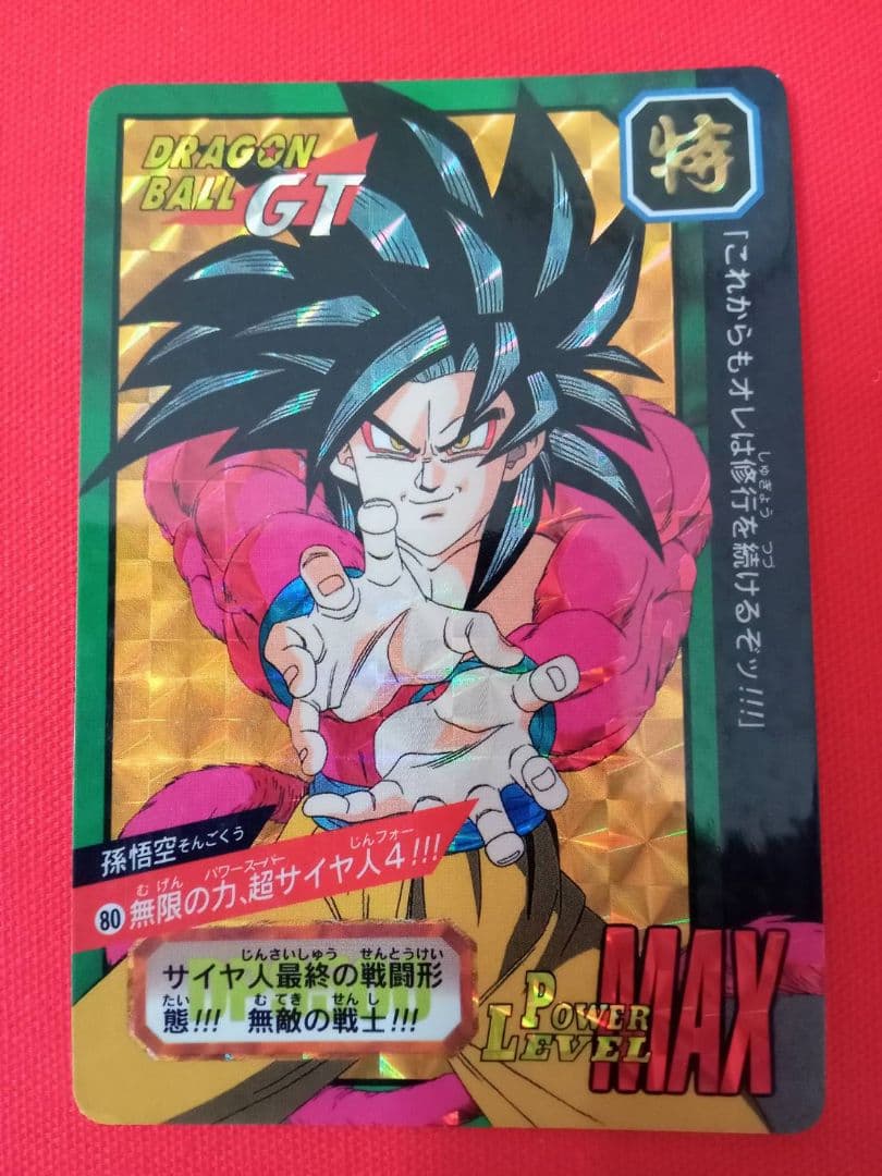 ドラゴンボールカードダス 特別弾