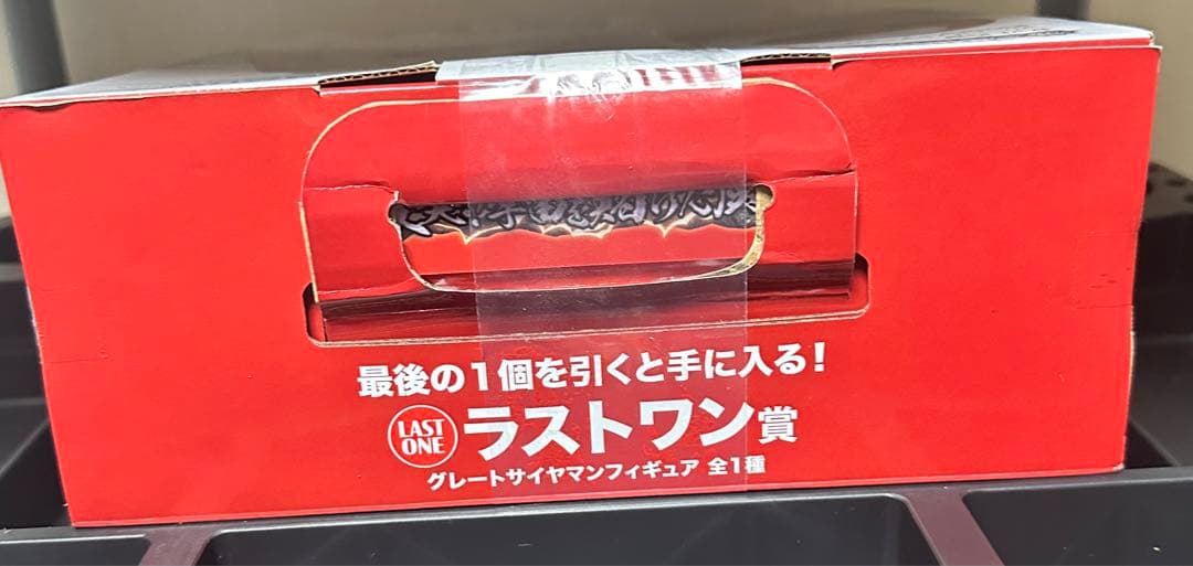 一番くじ　ドラゴンボール　ラストワン賞　グレートサイヤマン