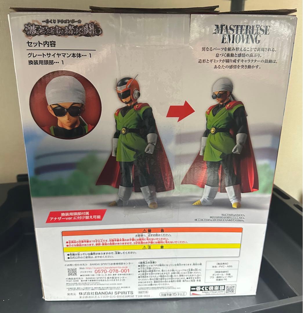 一番くじ　ドラゴンボール　ラストワン賞　グレートサイヤマン