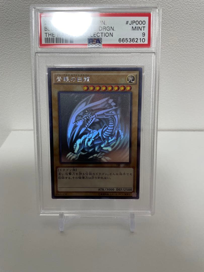TRC1青眼の白龍3枚セット　PSA9