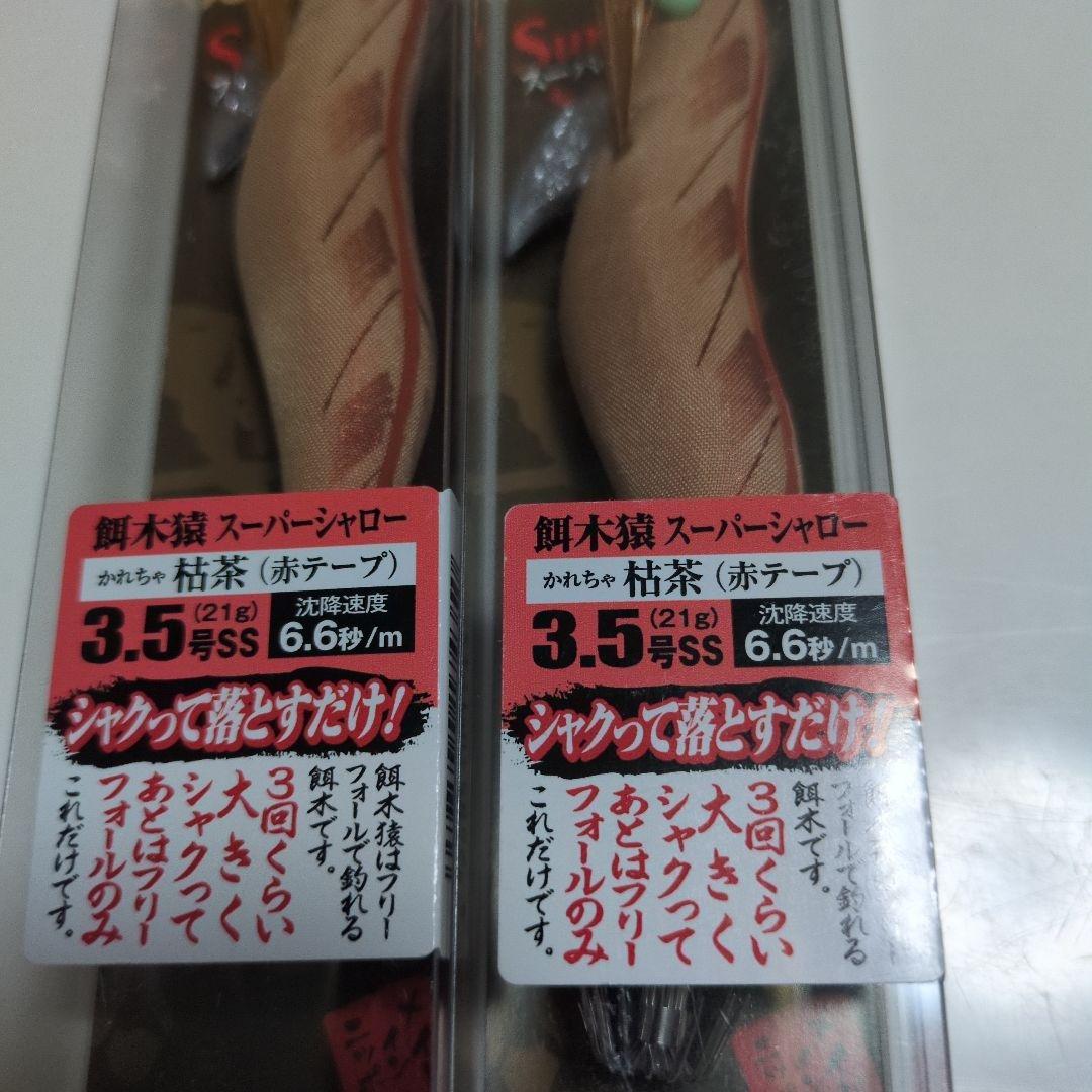 林漁具製作所餌木猿スーパーシャロー3.5号