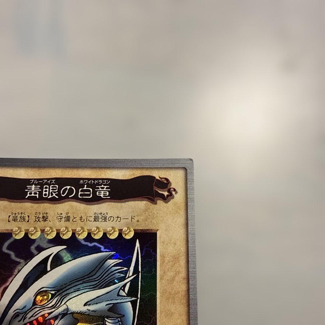 希少　1999年製　青眼の白龍　真紅眼の黒竜　遊戯王　バンダイ版　カードダス