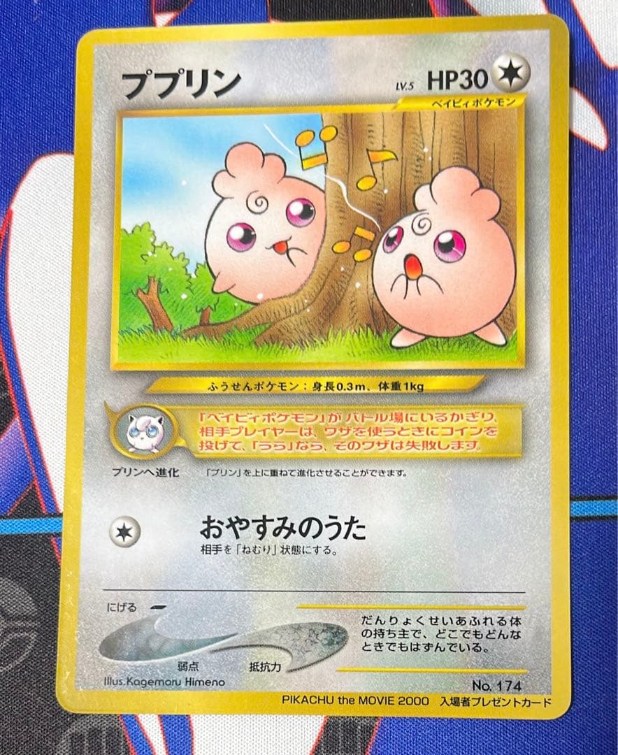 プリン　旧裏　プロモ　すぐわかるポケモンカードの遊び方　ププリン　旧裏　プロモ