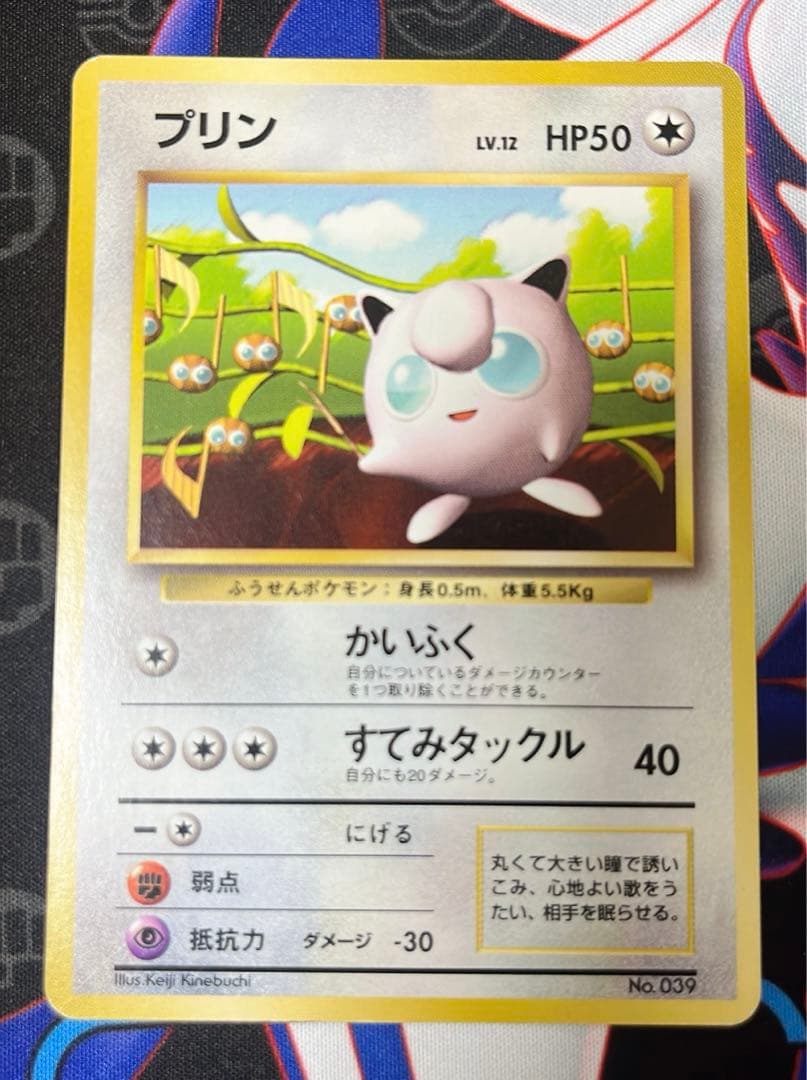 プリン　旧裏　プロモ　すぐわかるポケモンカードの遊び方　ププリン　旧裏　プロモ