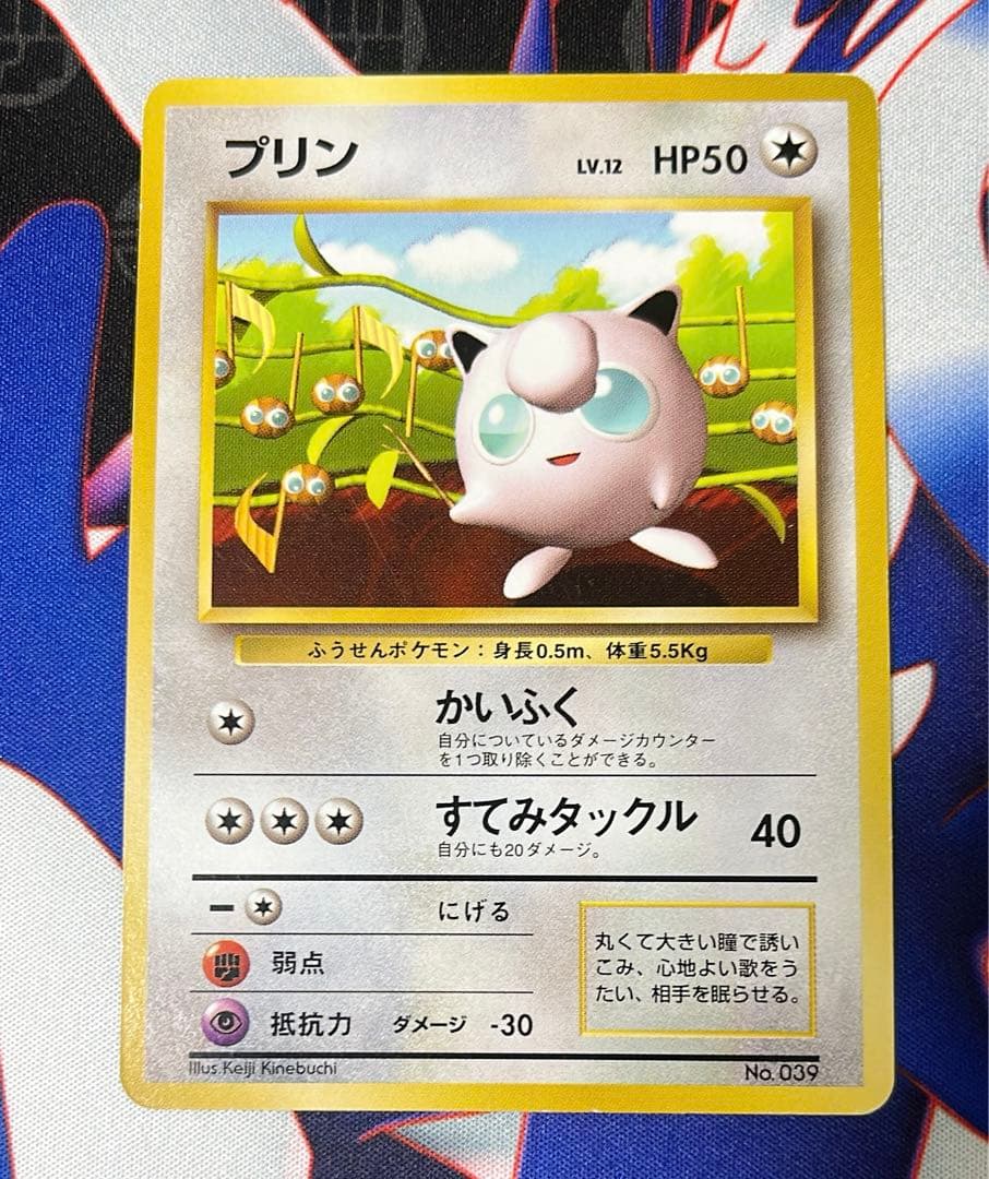 プリン　旧裏　プロモ　すぐわかるポケモンカードの遊び方　ププリン　旧裏　プロモ