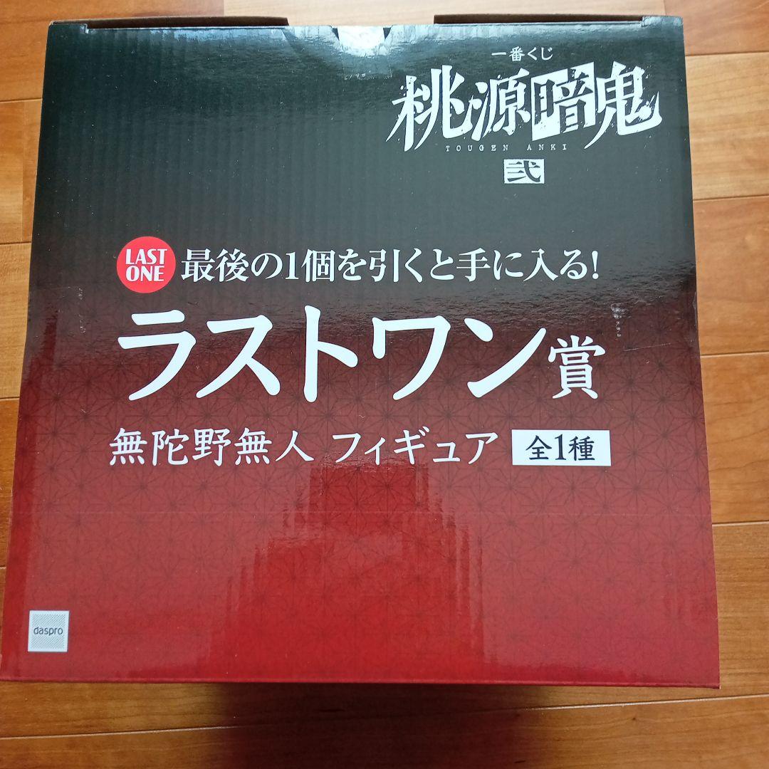 桃源暗鬼 フィギュア ラストワン賞E賞１点H賞 ☆３月限定値下げ☆