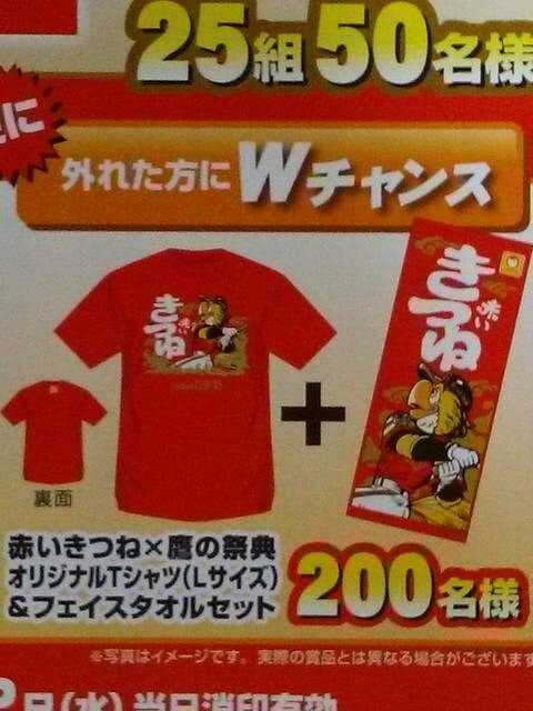 当選品 赤いきつね×鷹の祭典オリジナルTシャツ(L) ＆フェイスタオル ホークス