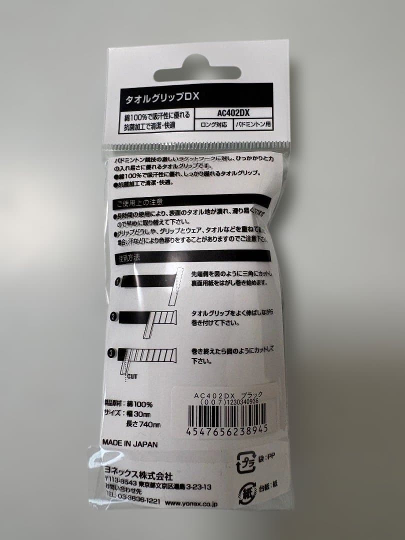 18個です。YONEX タオルグリップDX AC402DX 黒