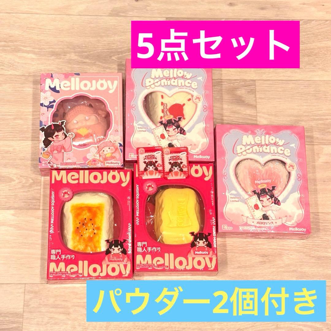 MelloJoy メロジョイ　5点セット　浴衣羊　告白　没頭　パウダー付き