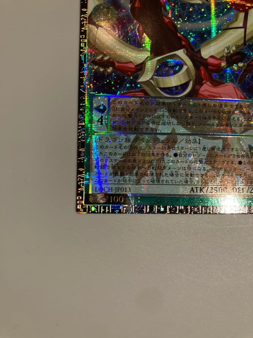 遊戯王 オッドアイズ・ペンデュラム・ドラゴン グランドマスターレア