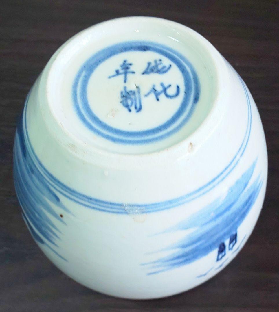中国美術 成化年製　白磁染付　古銭山水絵図壺