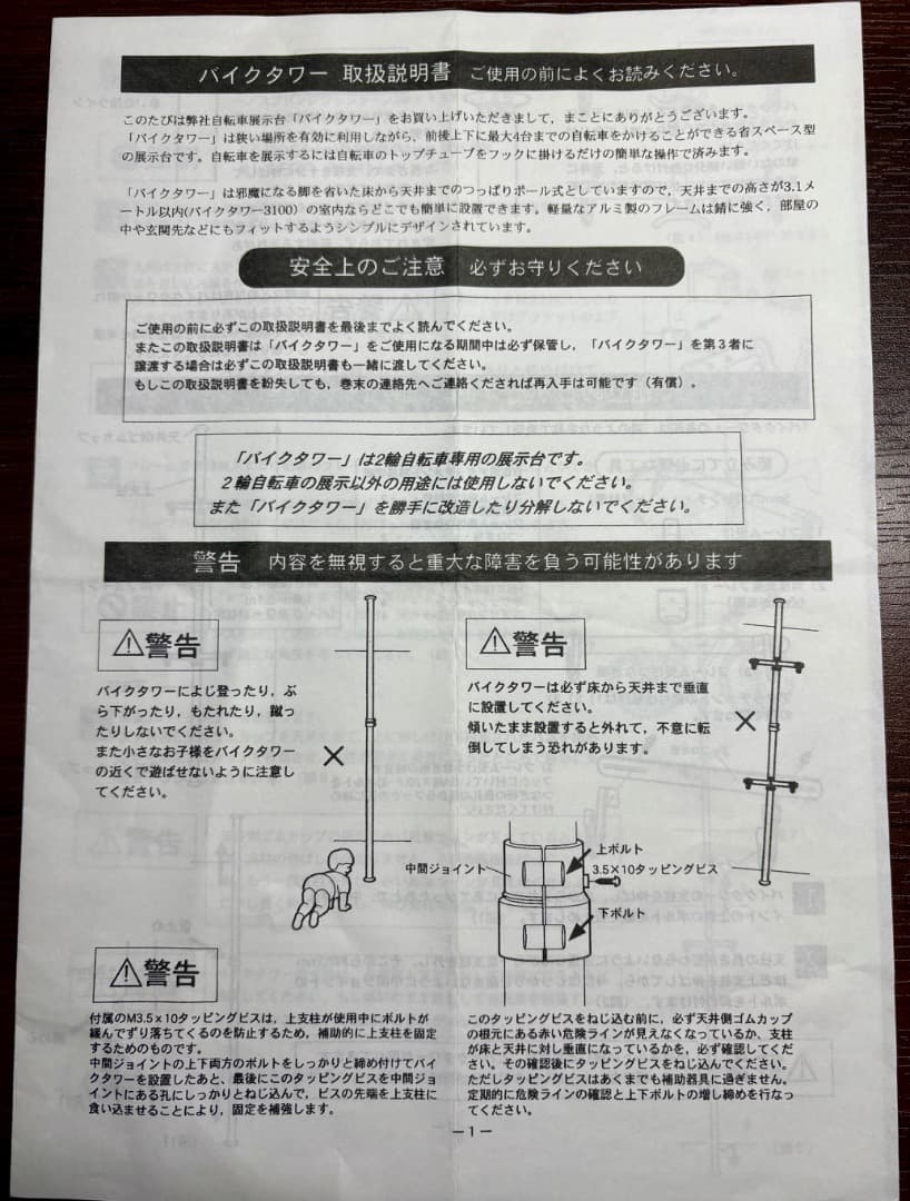 ミノウラ バイクタワー 自転車スタンド 天井高:1.6〜3.1m クレードルx2