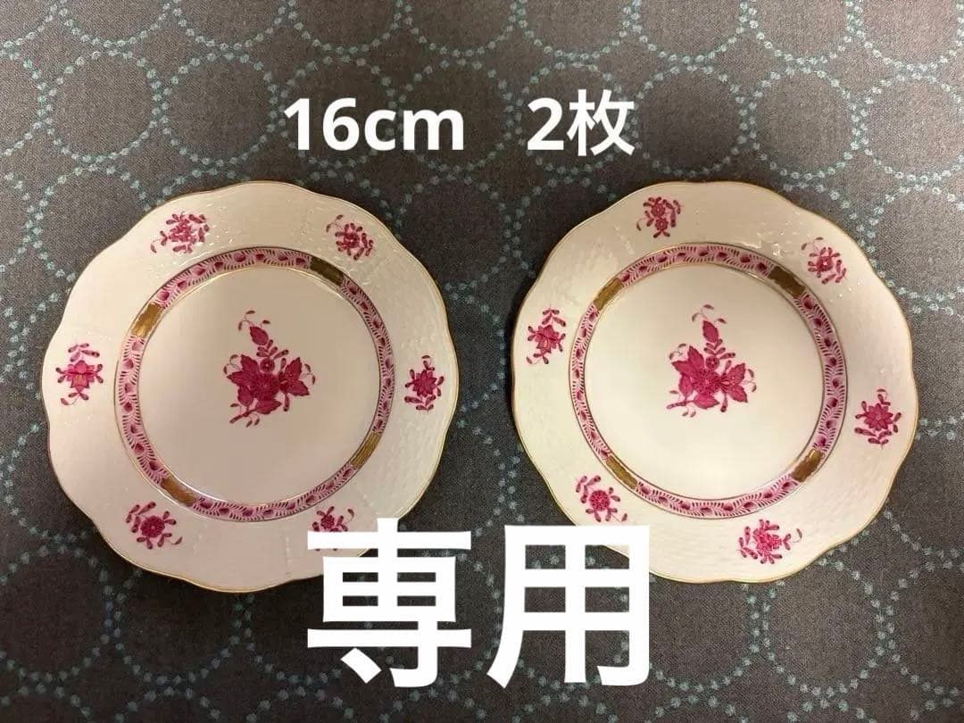 HEREND ヘレンド　アポニーピンクプレート皿　16cm 2枚