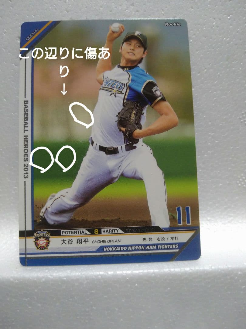 M*R様 大谷翔平 ルーキーカード ベースボールヒーローズ 2013 傷あり②