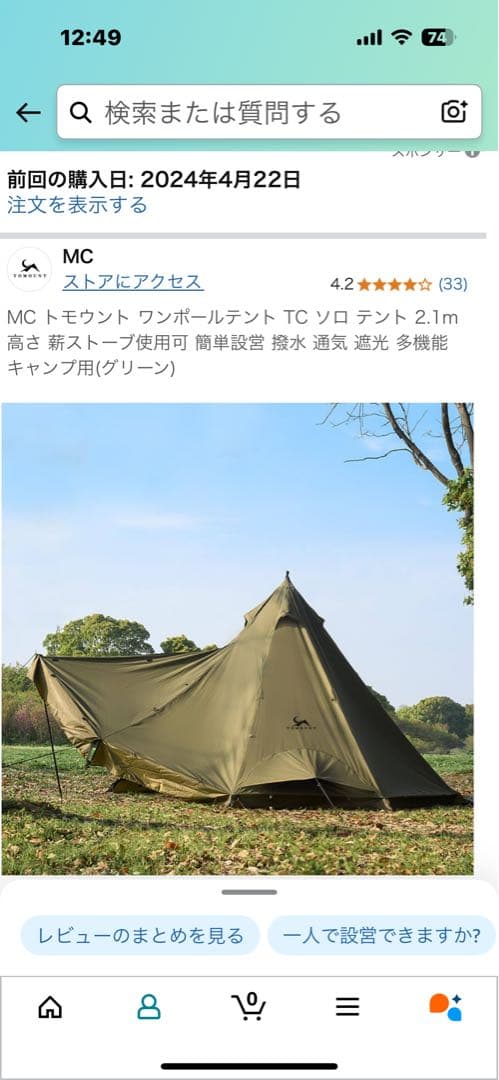tomount テントtcワンポール