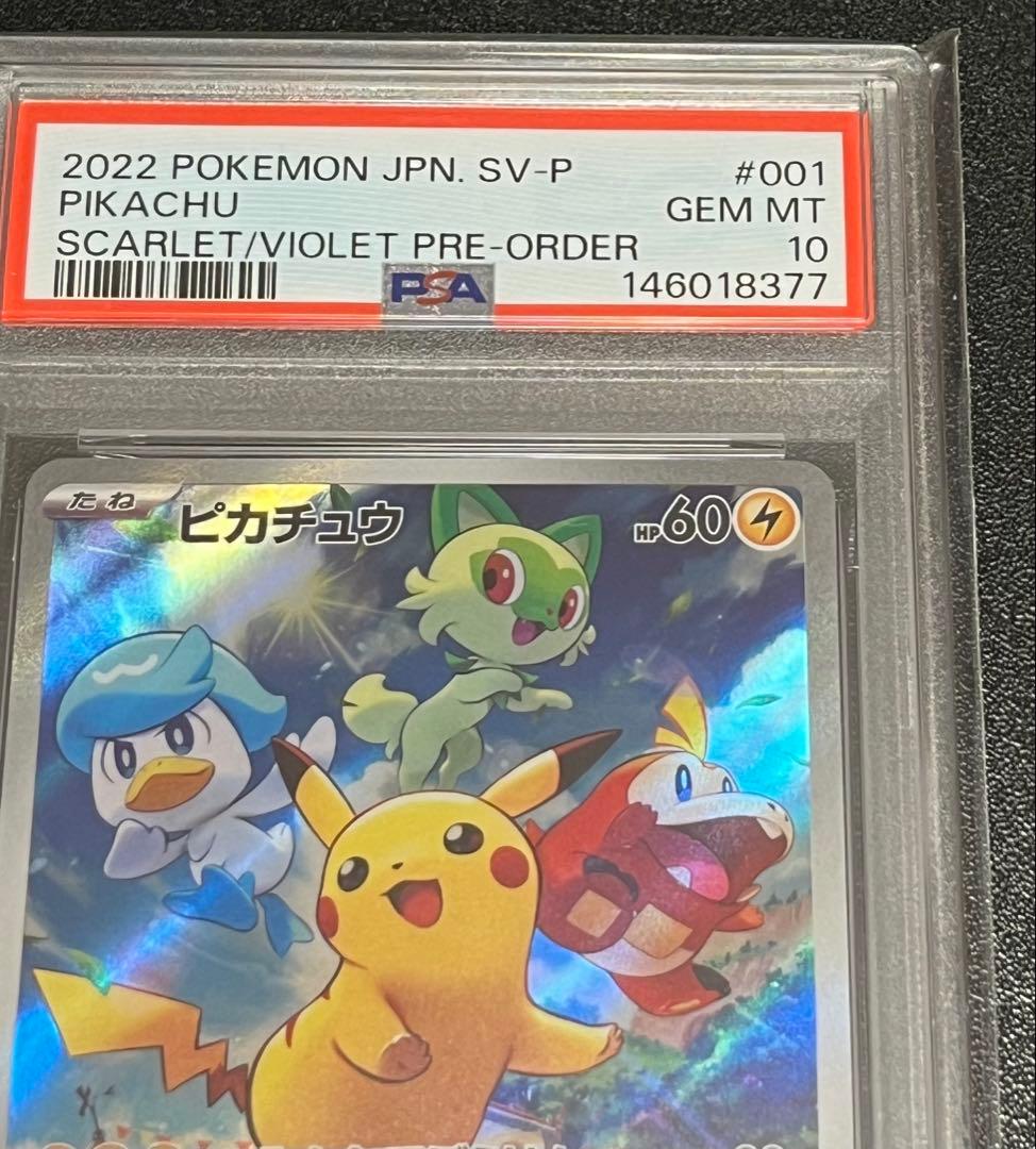 【PSA10】ピカチュウ プロモ
