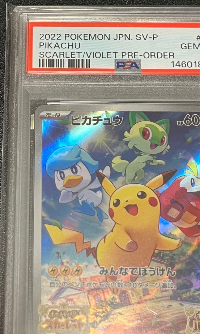 【PSA10】ピカチュウ プロモ