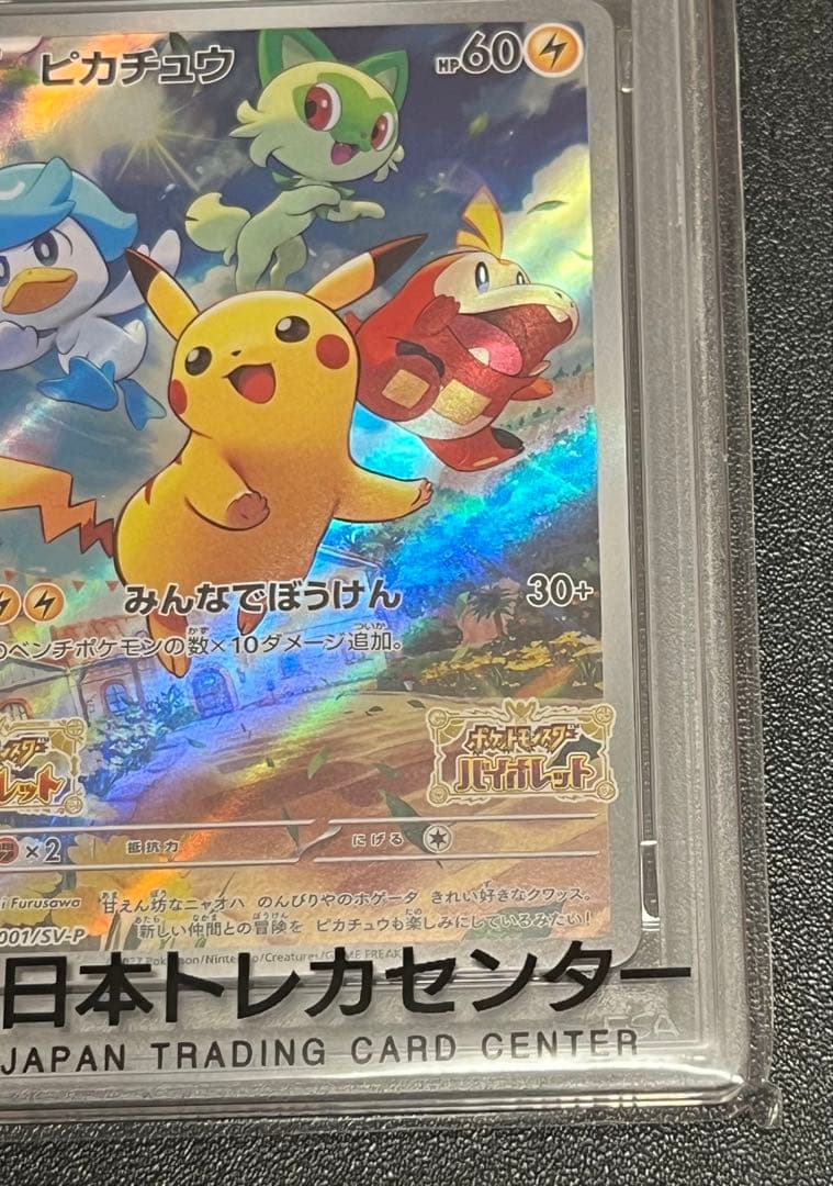 【PSA10】ピカチュウ プロモ