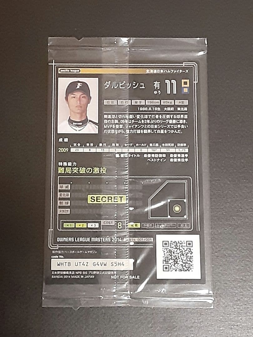 【未開封】大谷翔平　菊池雄星　ダルビッシュ有3枚セットオーナーズリーグWBC出場