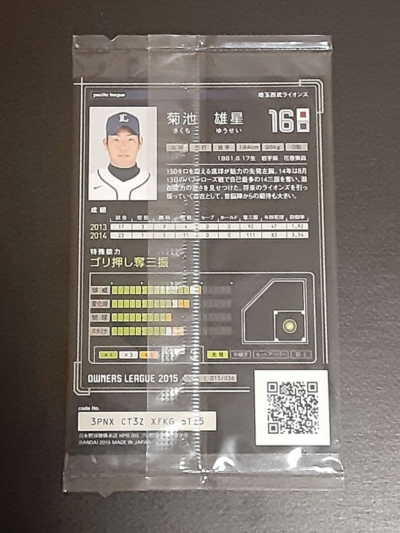 【未開封】大谷翔平　菊池雄星　ダルビッシュ有3枚セットオーナーズリーグWBC出場