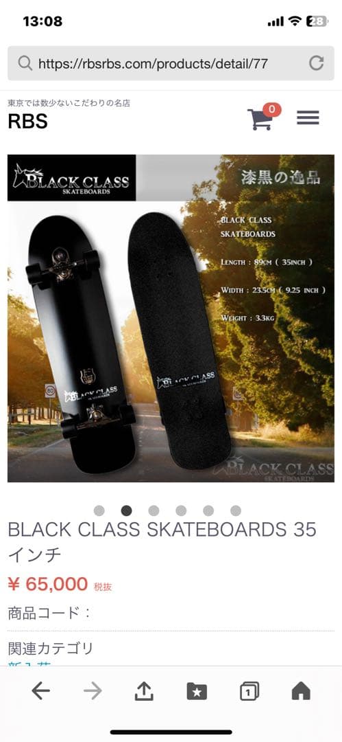 【最終値下げ】希少！BLAC CLASSスケートボード