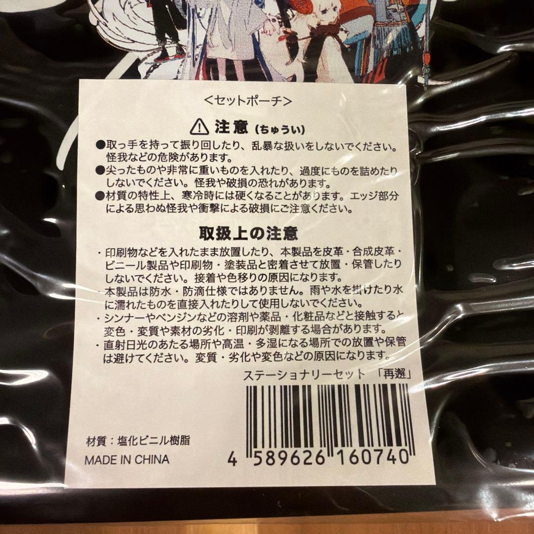 新品 Eve Experience Tour 2024 再邂グッズ 3種セット
