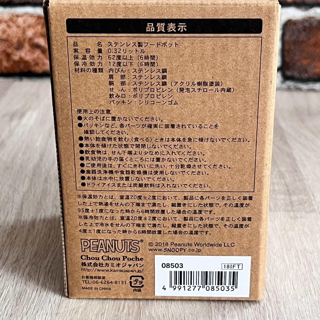 スヌーピー フードポット スープジャー フードポットカバー スープジャーカバー