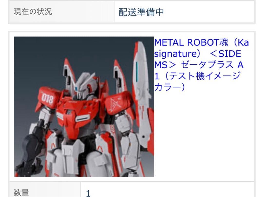 L ROBOT魂　ゼータプラス　テスト機イメージカラー