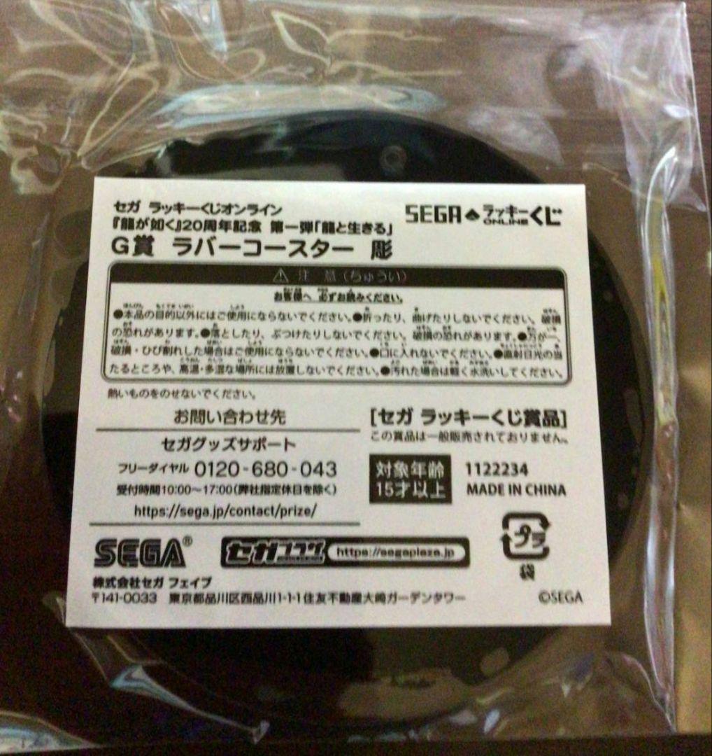 セガラッキーくじ 龍が如く