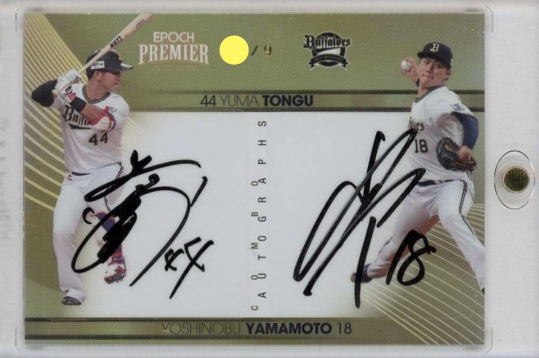 オリックスバファローズ 2023 山本由伸 頓宮裕真 コンボ直筆サイン 9枚限定