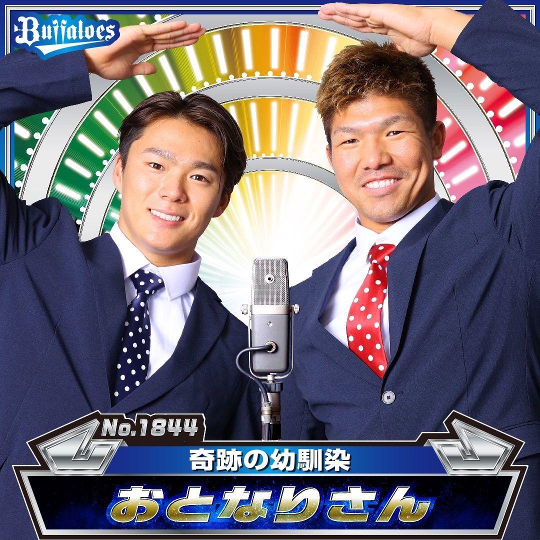 オリックスバファローズ 2023 山本由伸 頓宮裕真 コンボ直筆サイン 9枚限定