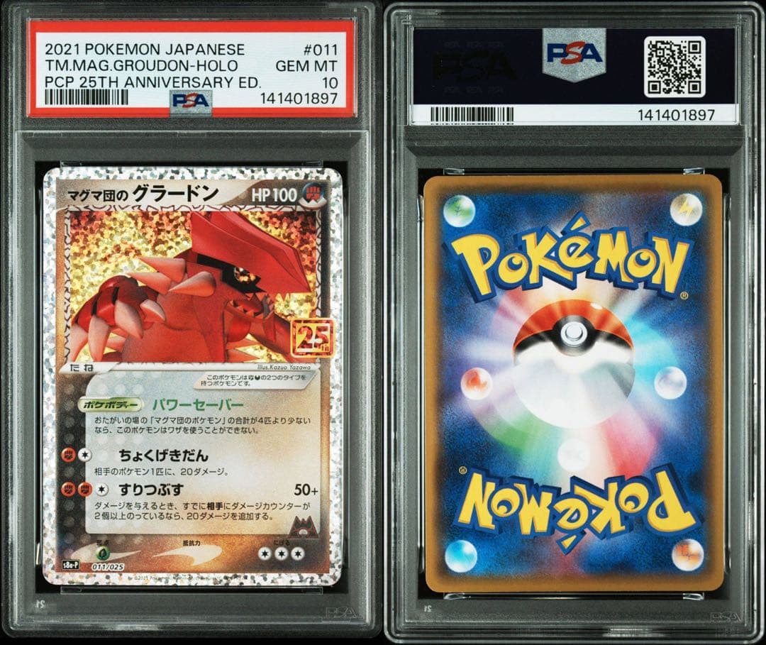【PSA10】マグマ団のグラードン 25th ANNIVERSARY