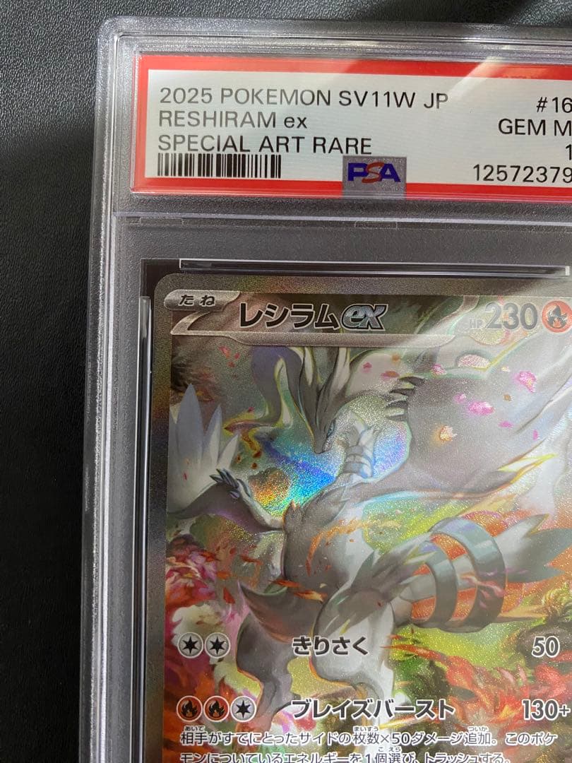 レシラムex SAR PSA10 ポケモンカード