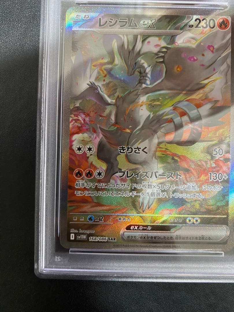 レシラムex SAR PSA10 ポケモンカード
