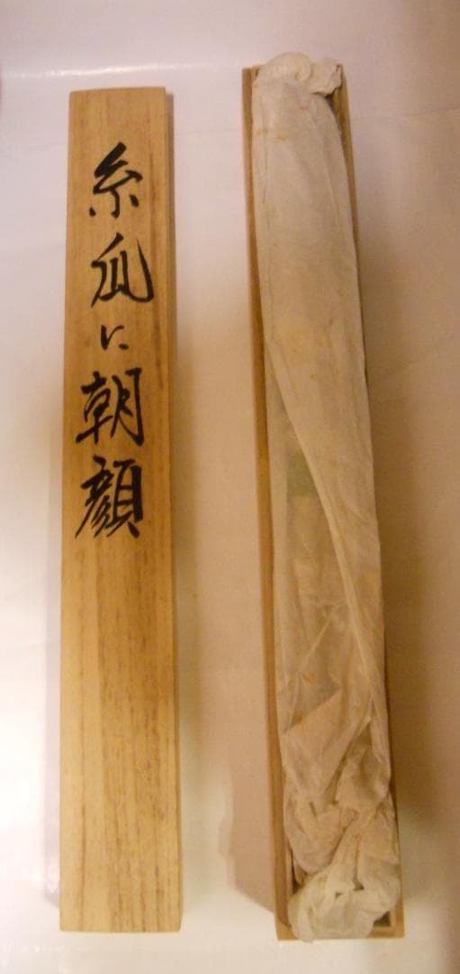 掛け軸 小川大鳳 作 『 糸瓜に朝顔 』 絹本 希少 軸装 茶道具 掛軸 美品