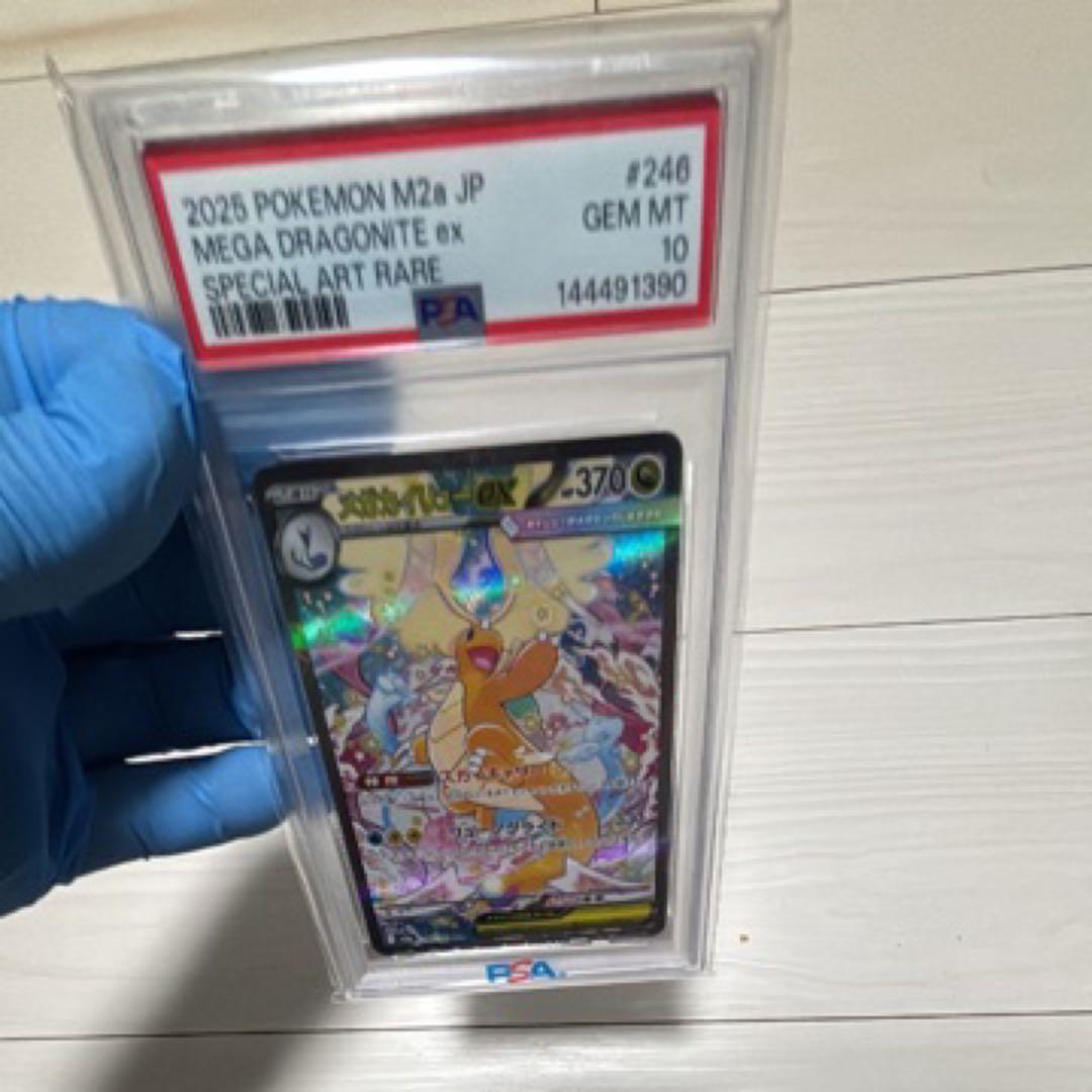 ポケモンカード　メガカイリューex sar PSA10