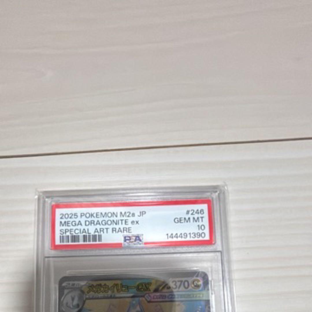 ポケモンカード　メガカイリューex sar PSA10