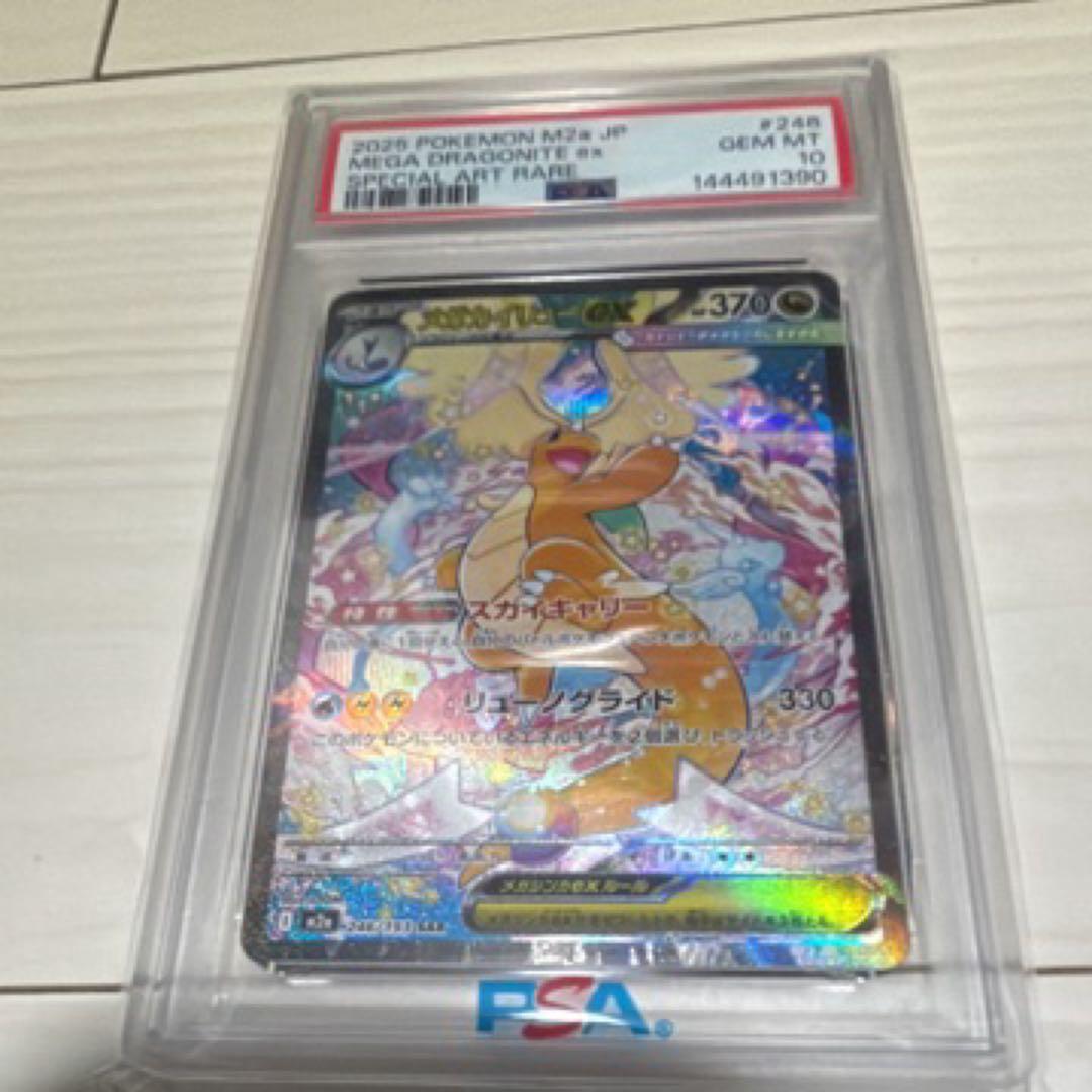 ポケモンカード　メガカイリューex sar PSA10