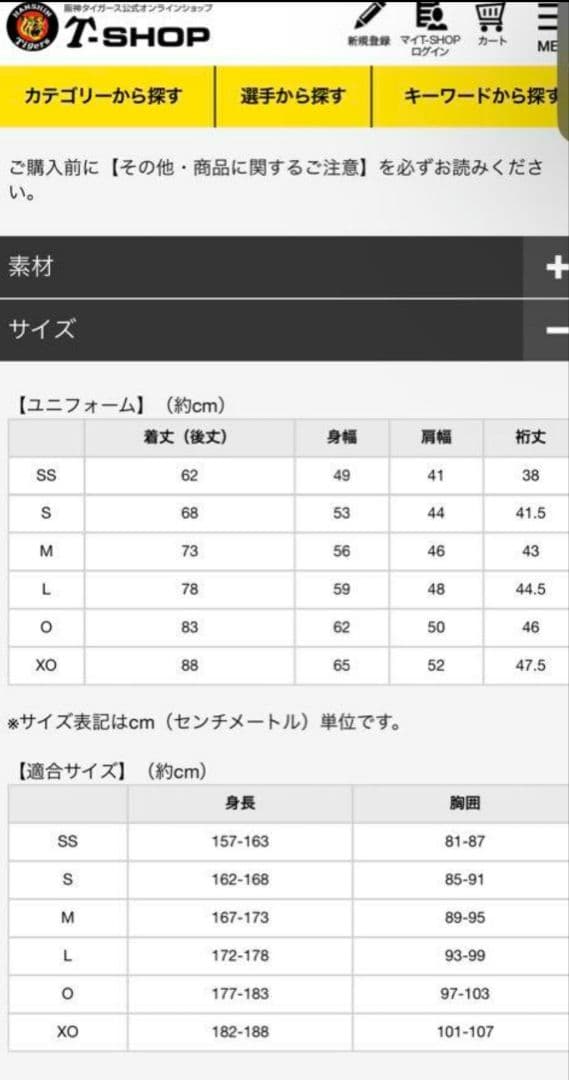 阪神タイガース ユニフォーム 大山悠輔選手 24年アレ(A.R.E.)ワッペン付