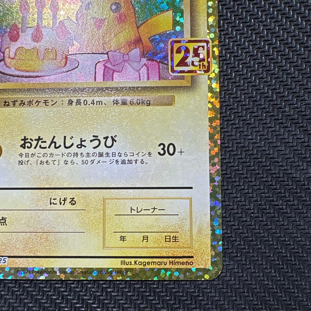 ポケモンカード　ピカチュウ プロモS8a-P 007/025