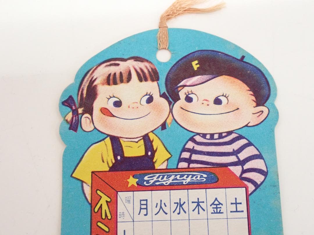5013 不二家 ペコちゃん ポコちゃん しおり 時間割 昭和レトロ ミルキー
