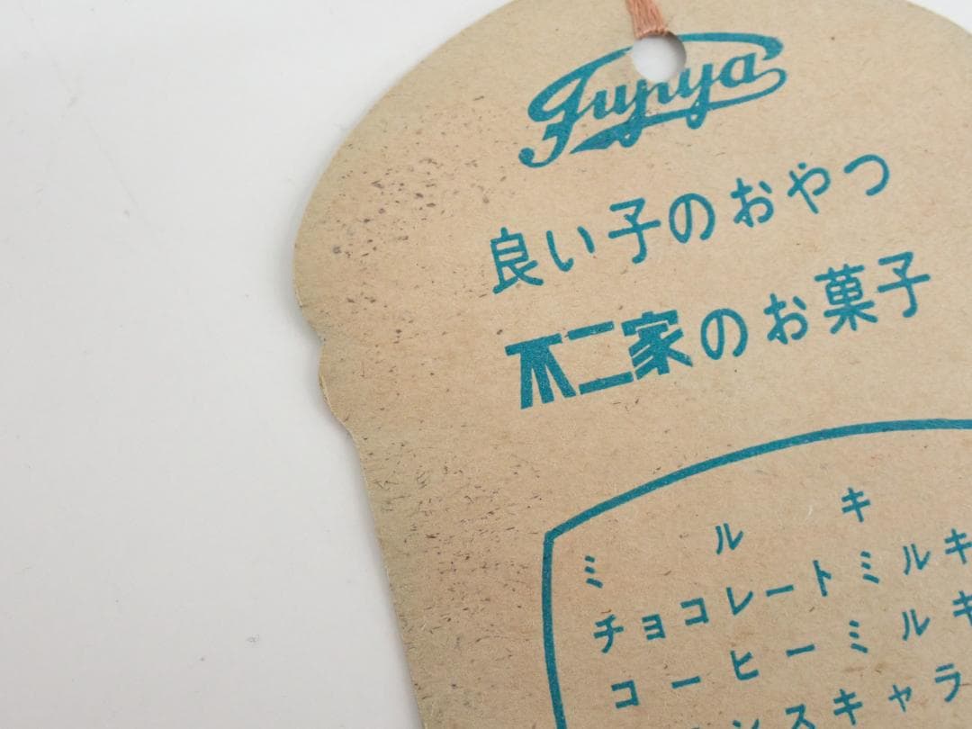 5013 不二家 ペコちゃん ポコちゃん しおり 時間割 昭和レトロ ミルキー