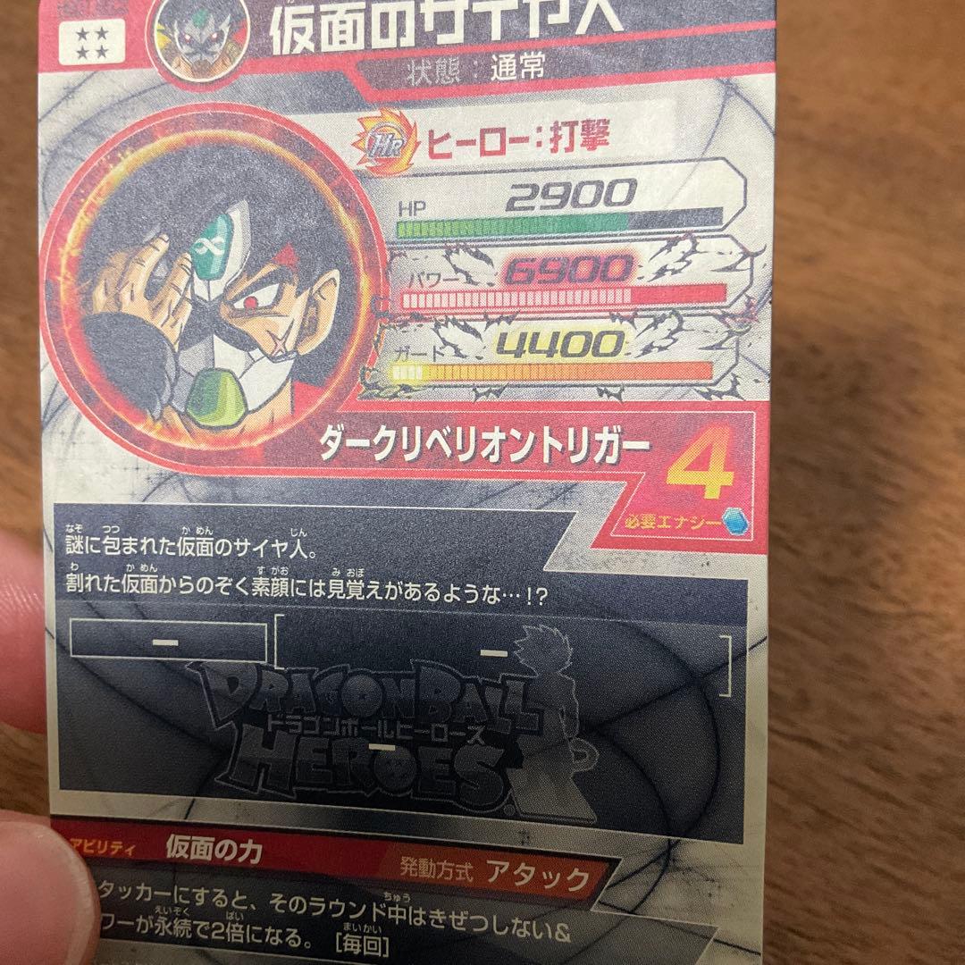 スーパードラゴンボールヒーローズ　hgd1-sec2 仮面のサイヤ人　本家