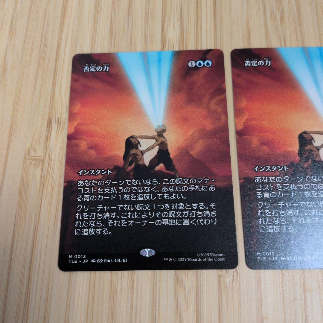 MTG 否定の力 2枚セット